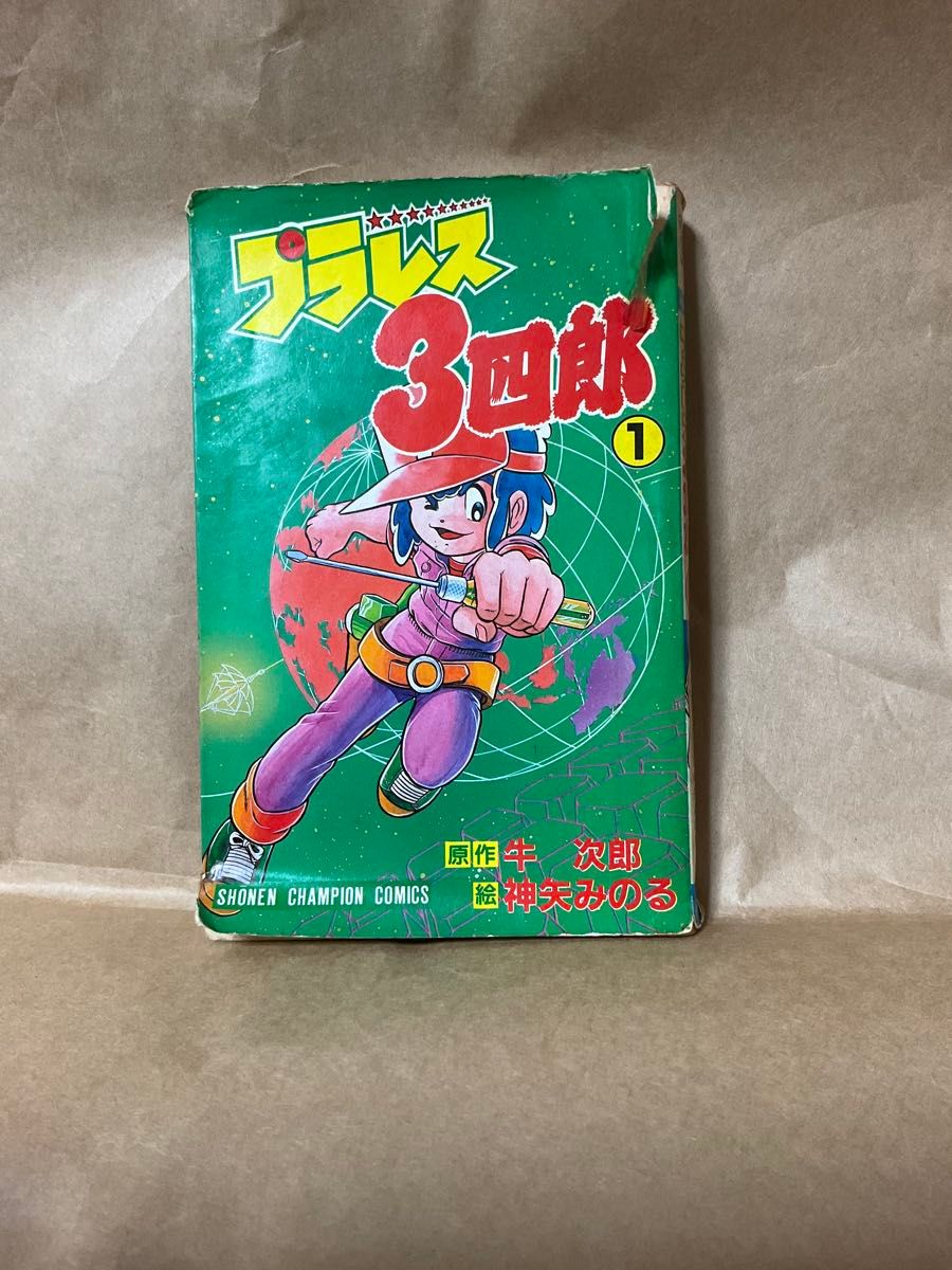 プラレス3四郎