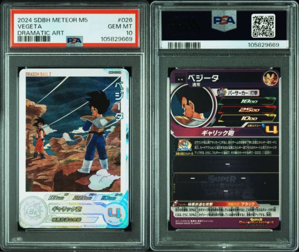 ドラゴンボールヒーローズ MM1-020 DA トランクス PSA10 | Shop at