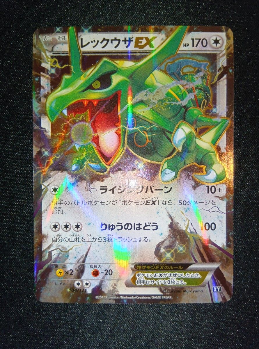 ポケモンカード レックウザEX HP170 XY 104/171 | Shop at
