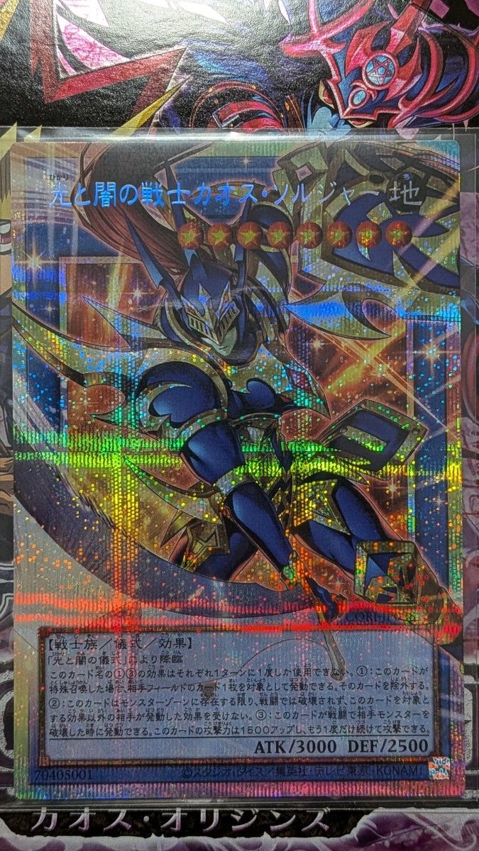 遊戯王 光と闇の戦士カオス・ソルジャー オーバーフレーム プリズマ 日