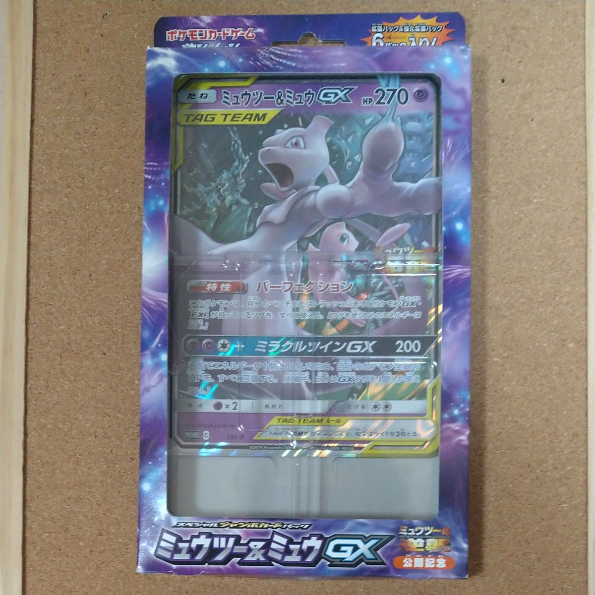ポケモンカード】超貴重！ミュウツー&ミュウGX ジャンボカード プロモ