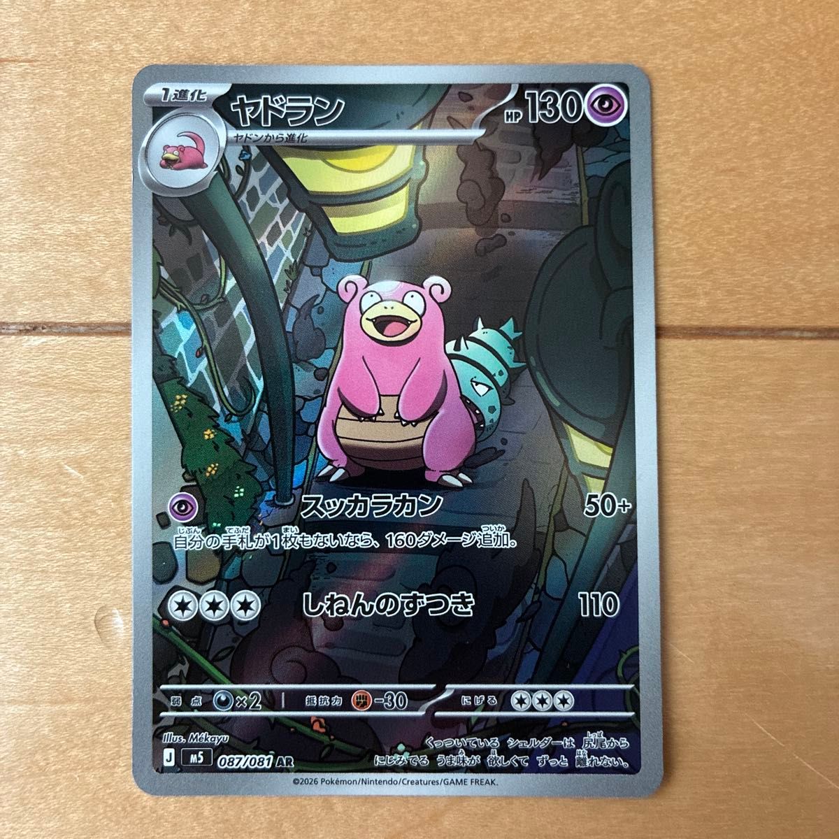 ポケモンカード アビスアイ ヤドラン AR | Shop at JDirectItems