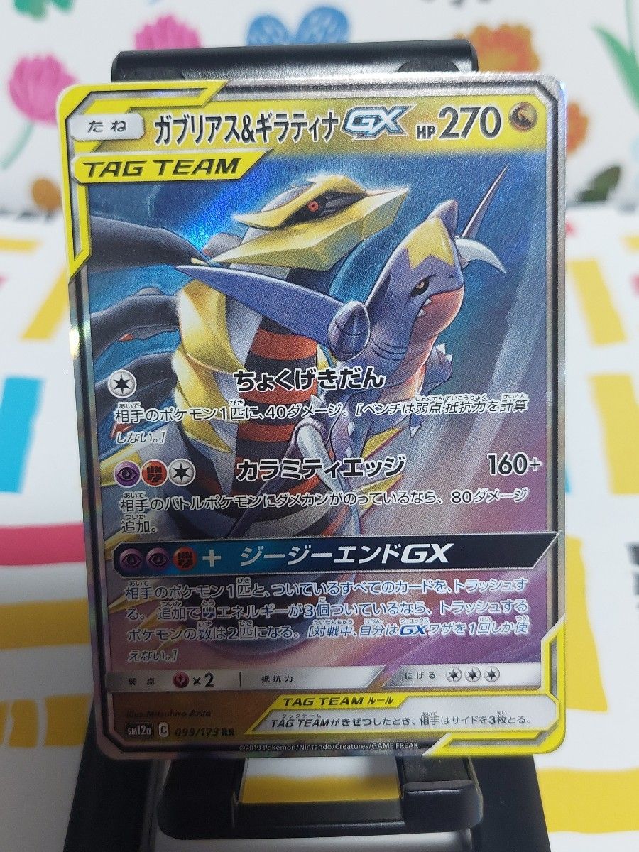 ポケモンカード ガブリアス ギラティナGX RR | Shop at JDirectItems
