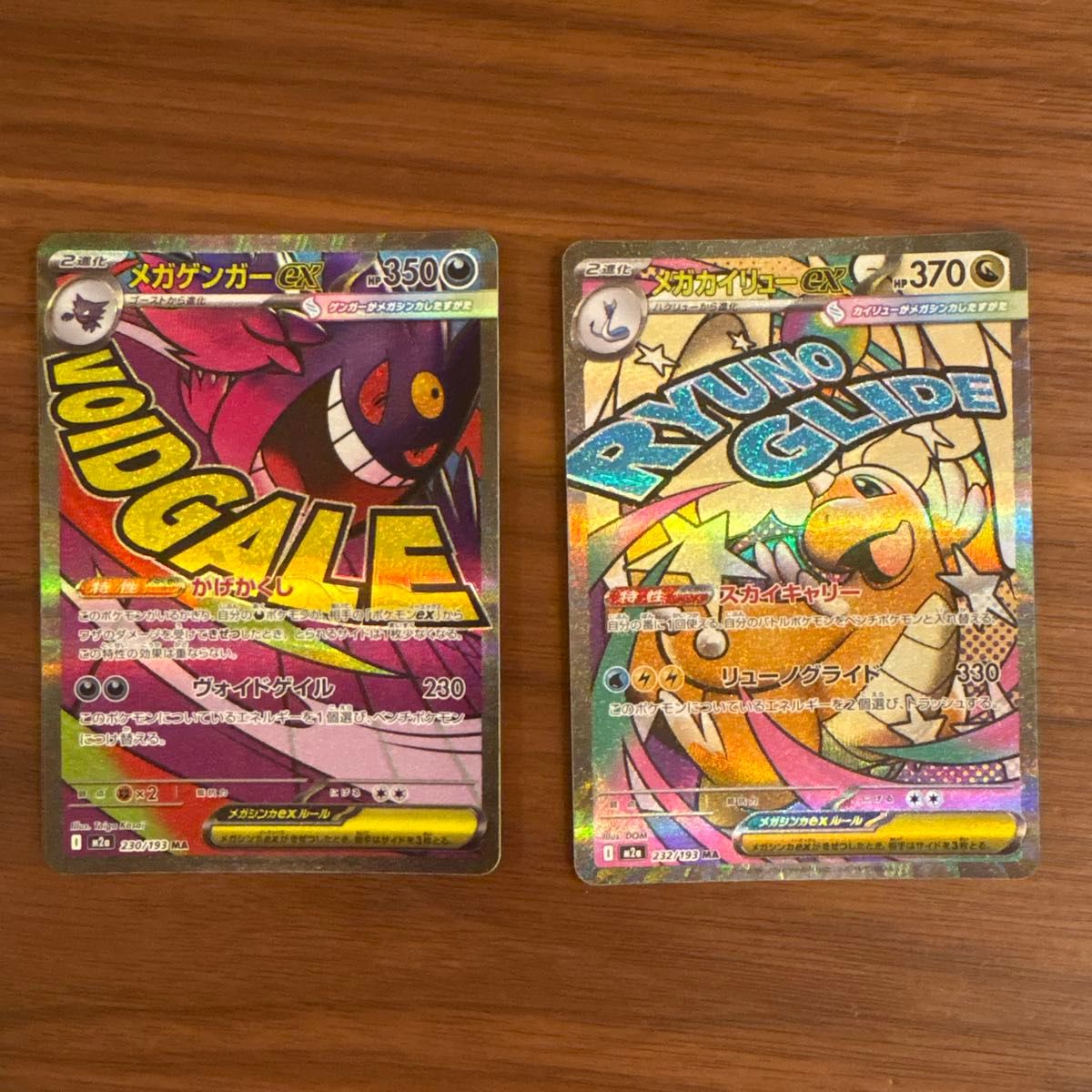 メガカイリューex MA MEGAドリームex 収録 ポケモンカード ポケモン