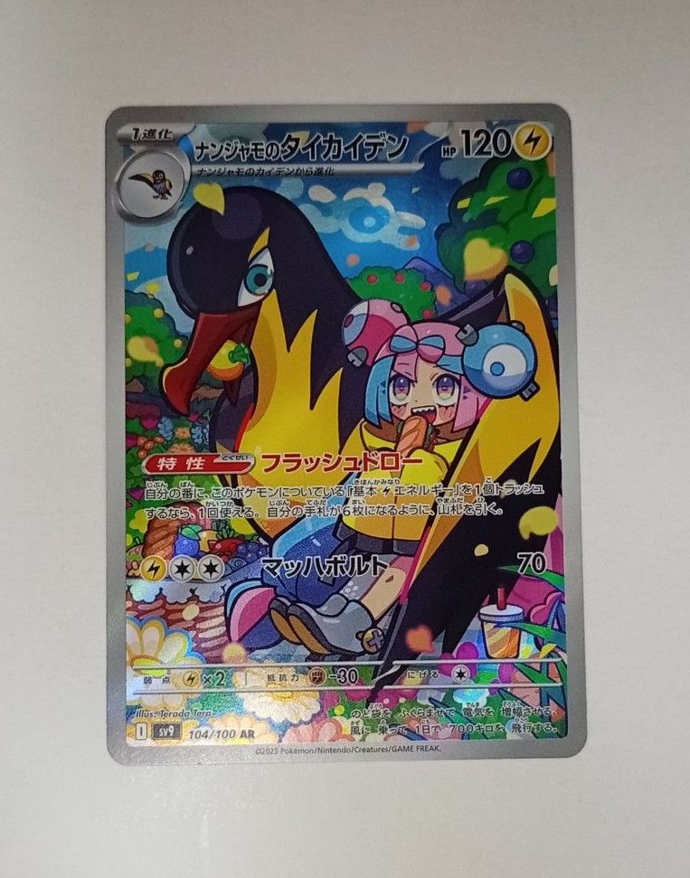 ナンジャモのタイカイデン AR 2連番 PSA10 ポケモンカード | Shop at