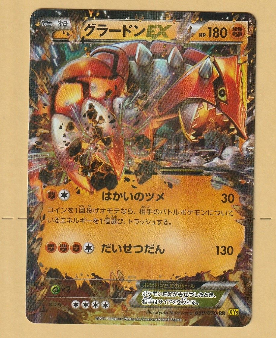 カイオーガEX RR XY5 ‼️グラードンEX RR XY5 ‼️ グラードンEX カイオーガEX RR XY5 | Shop at JDirectItems Fleamarket