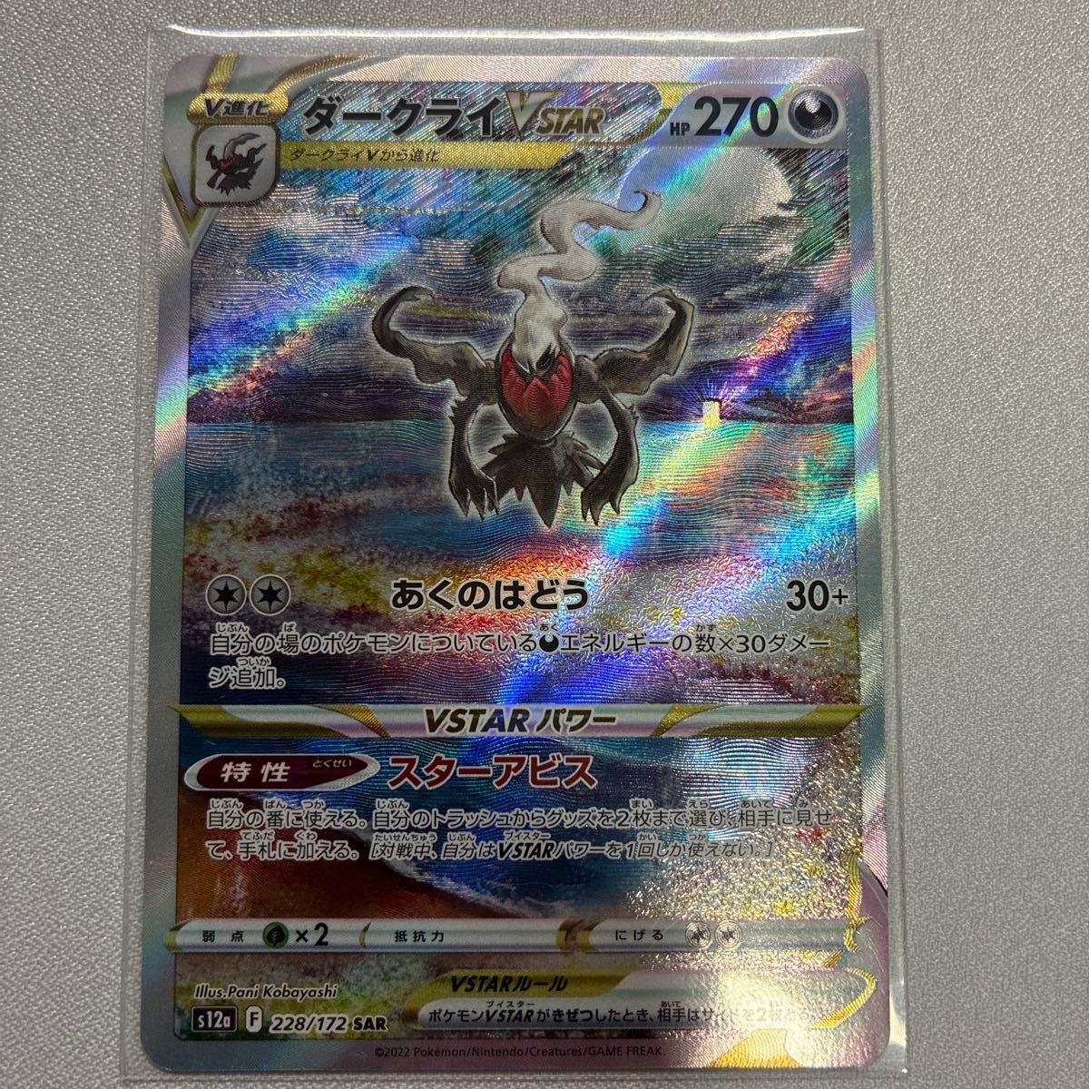 ダークライVSTAR ポケモンカード エラーカード | Shop at JDirectItems