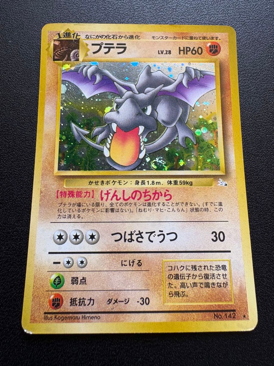 全面強ホロ】 ライチュウ ☆ 第3弾拡張パック 化石の秘密 ポケモン