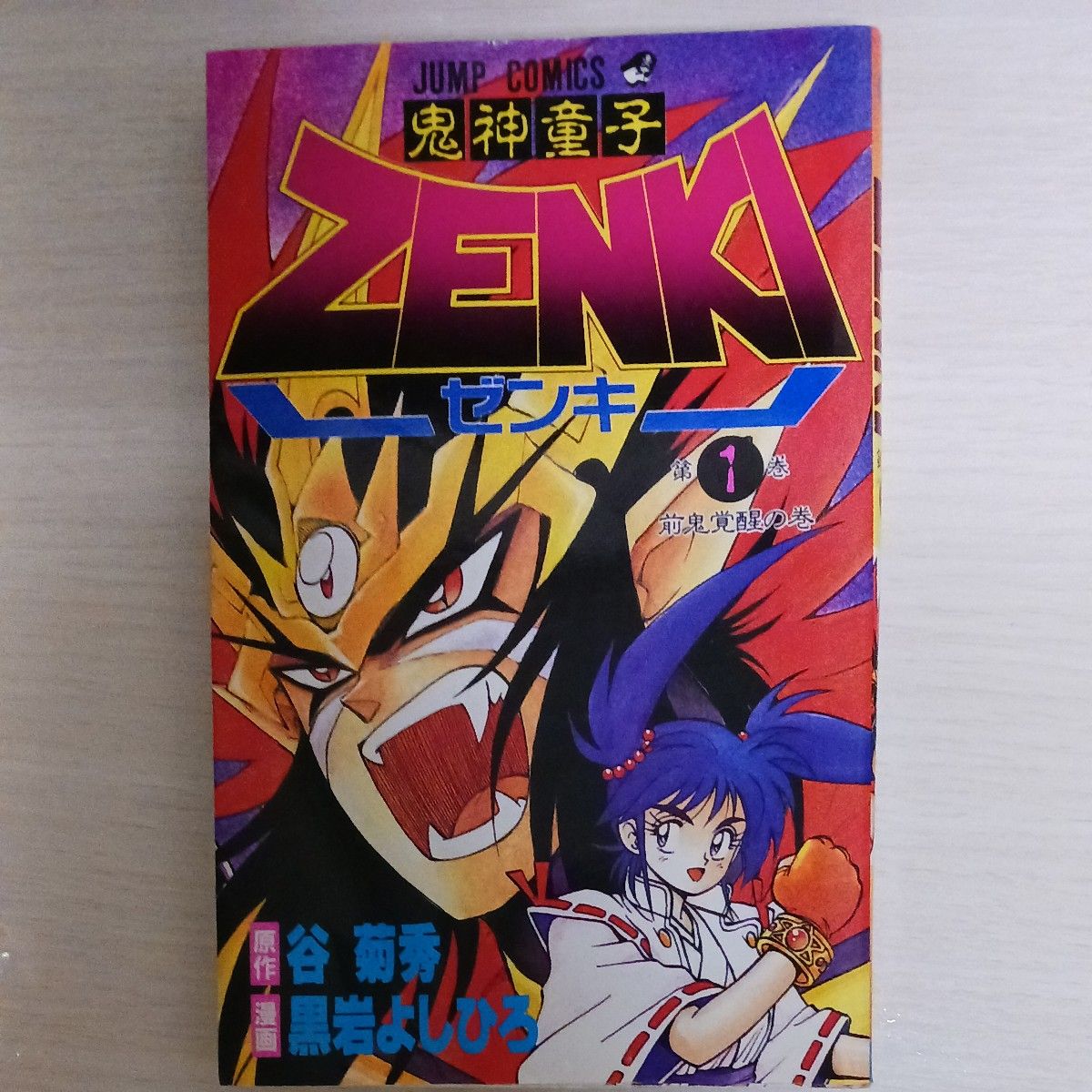 2026年最新Yahoo!オークション -鬼神童子zenki(音楽)の中古品・新品