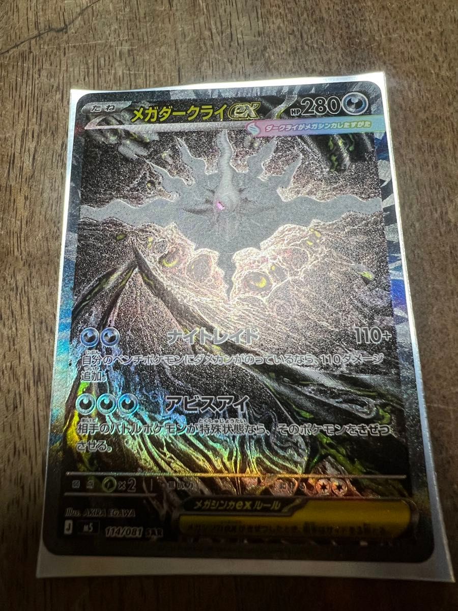 センタリング◎】 ポケモンカード アビスアイ SAR メガダークライex