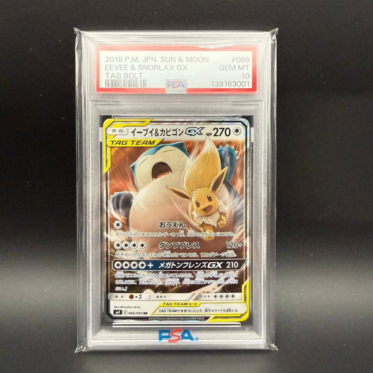 イーブイ＆カビゴンGX プロモ PSA10 | Shop at JDirectItems