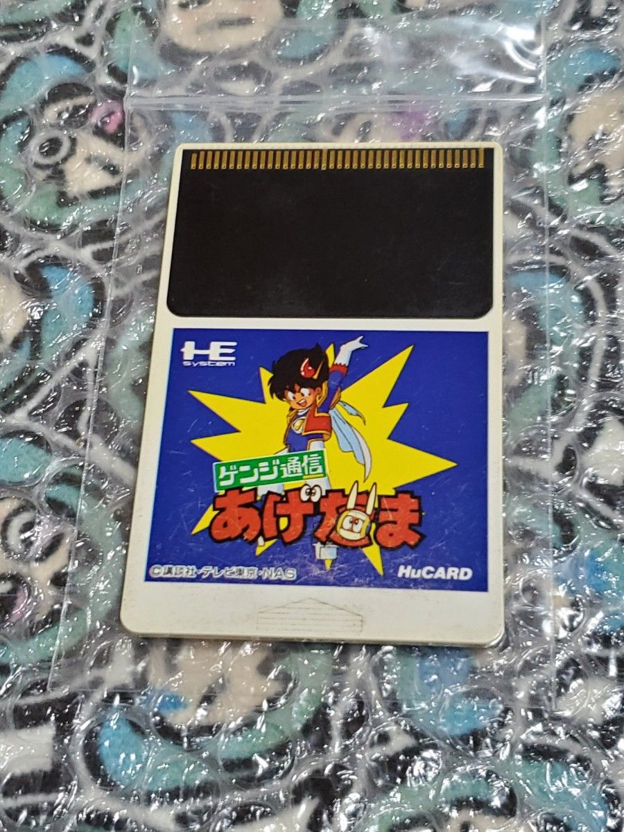 ゲンジ通信あげだま