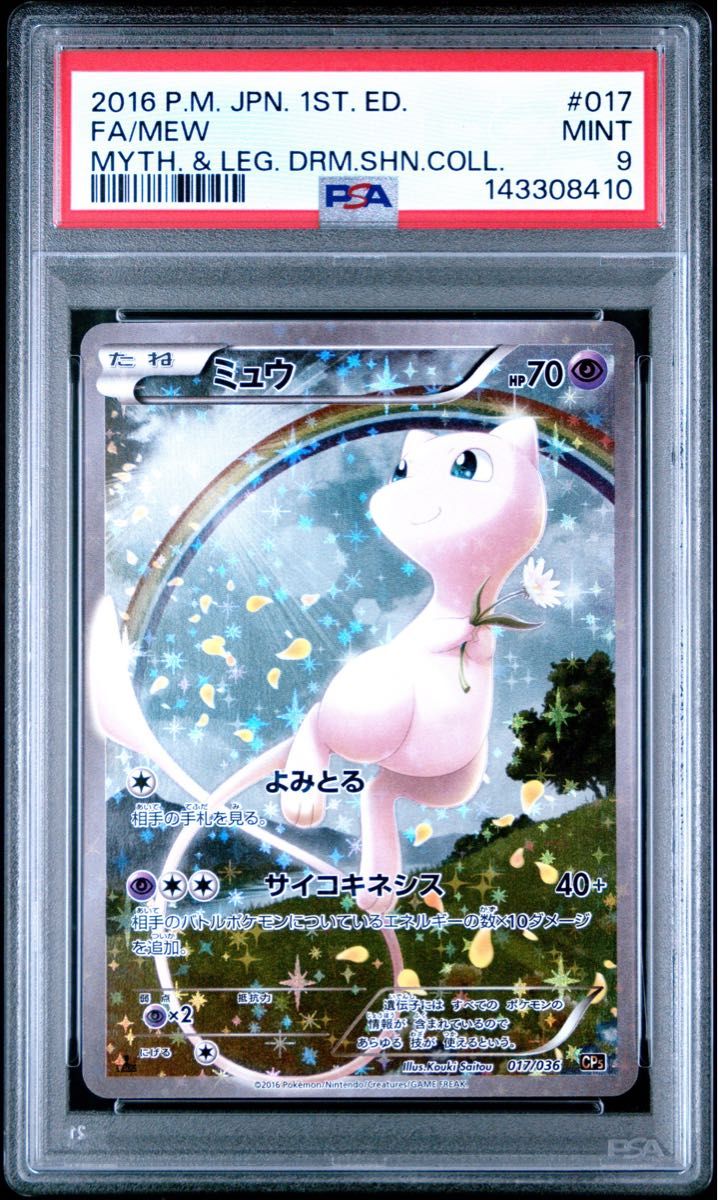 レックウザV SA PSA10 蒼空ストリーム ポケモンカード | Shop at