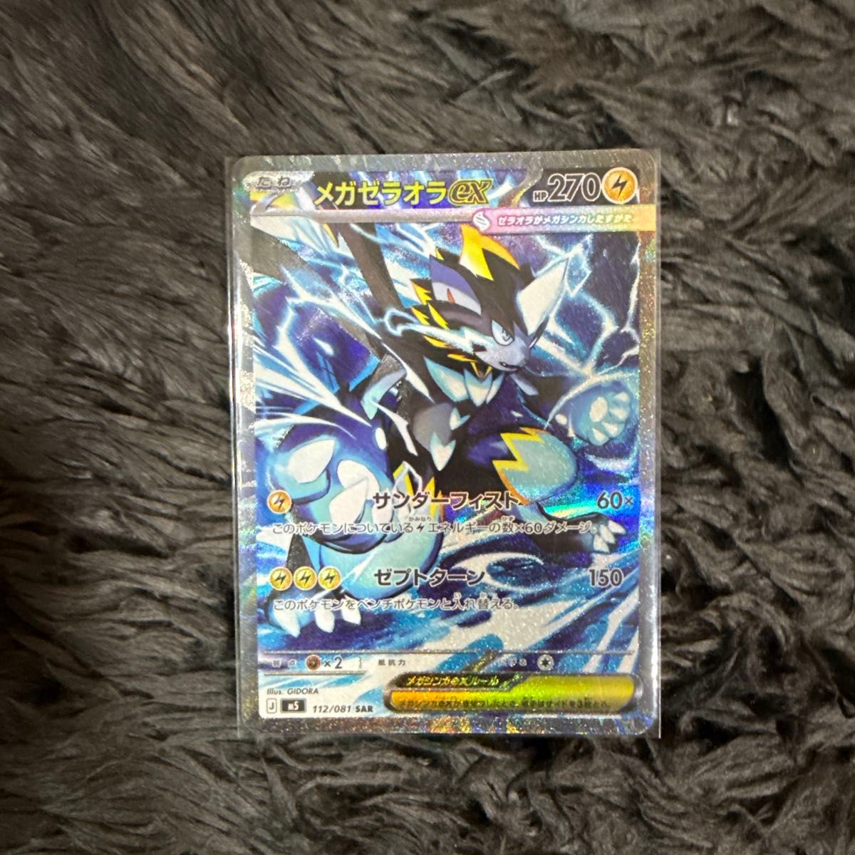 ポケモンカード メガゼラオラex SAR 112/081 SAR アビスアイ | Shop at