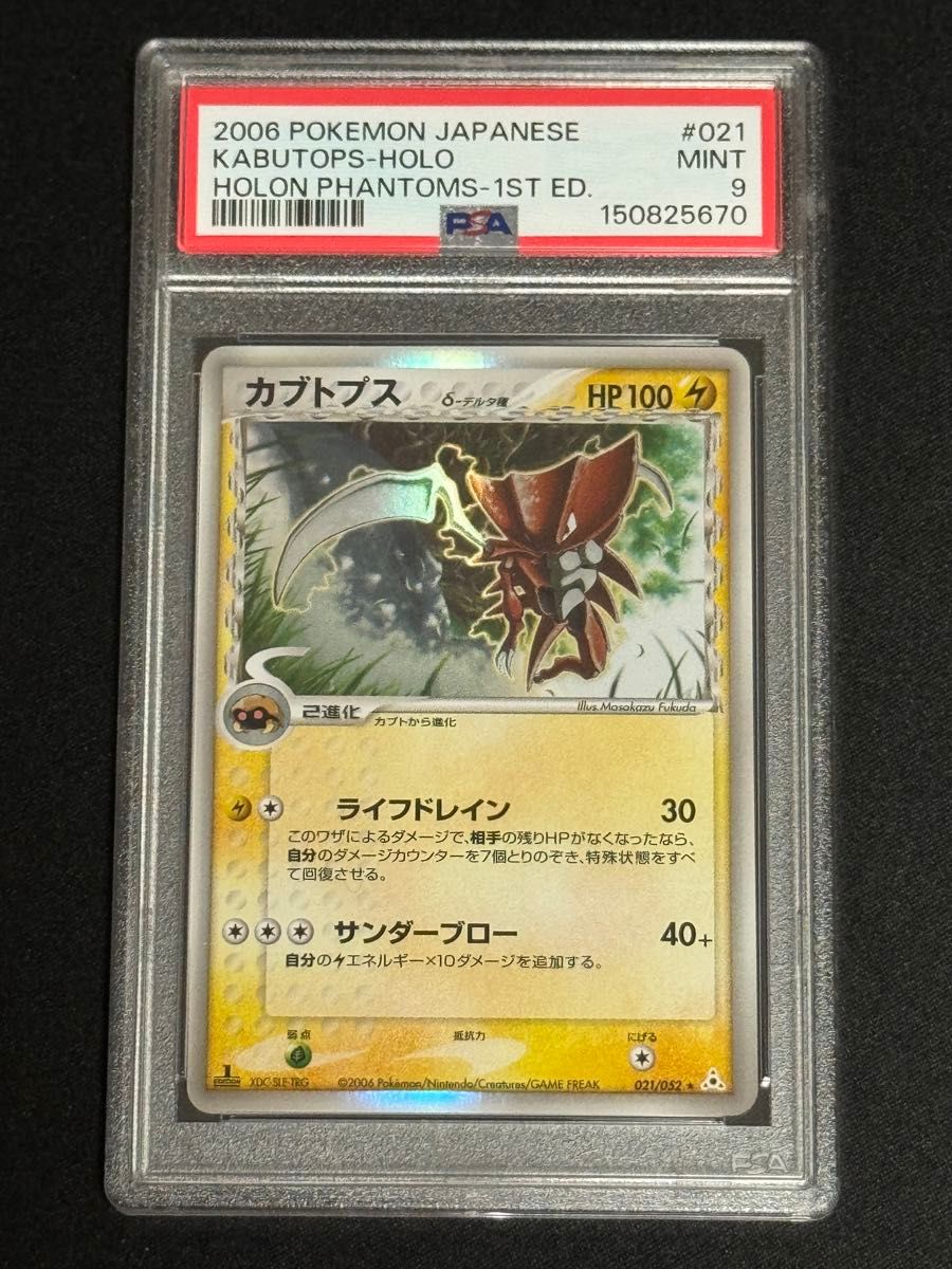 PSA9 鑑定品 ポケモンカード 2000年 イーブイ 旧裏 プロモ プレミアム