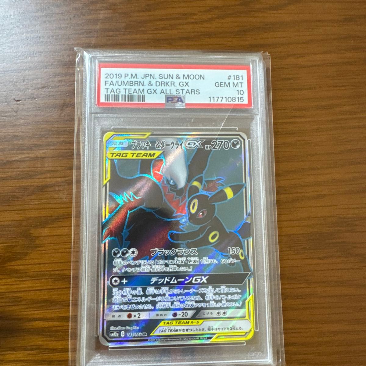 PSA10】ブルーの探索 SR ポケモンカード サン＆ムーン TAG TEAM GX