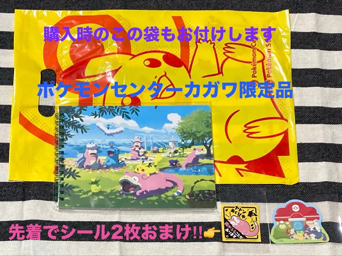 24じかんポケモンchu マスキングテープ ふせん　セット　ポケモンセンター 24じかんポケモンchu マスキングテープ ふせん セット ポケモン