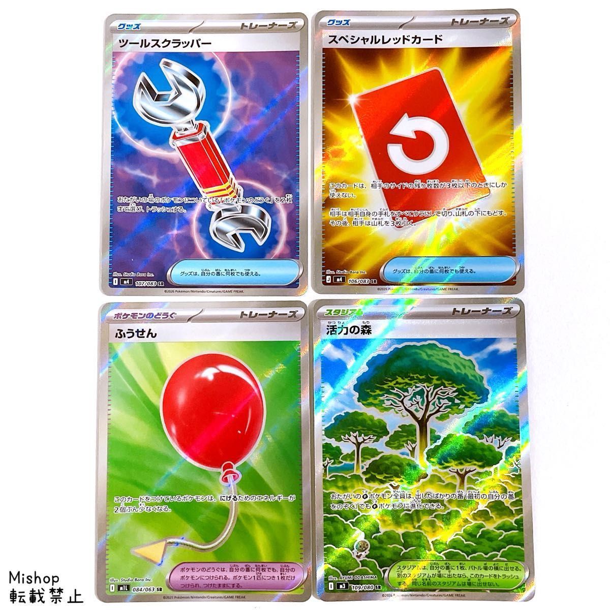 ポケカ グッズSR 94枚 まとめ売り | Shop at JDirectItems Fleamarket