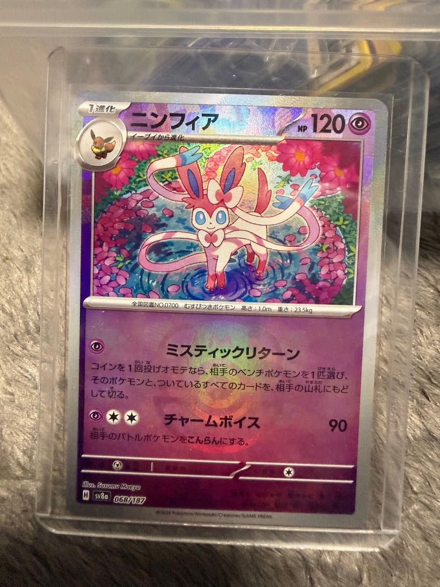 PSA10 ニンフィア マスターボールミラー SV8a ポケモンカード #068
