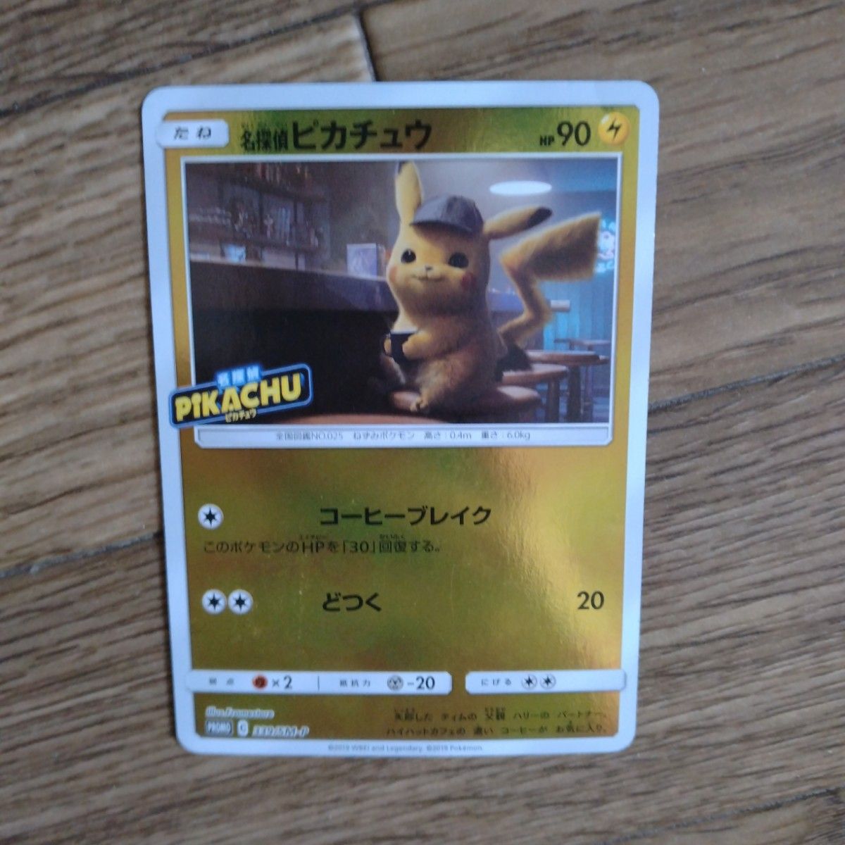 名探偵ピカチュウ プロモ 337/SM-P ポケモンカード 未開封 パック