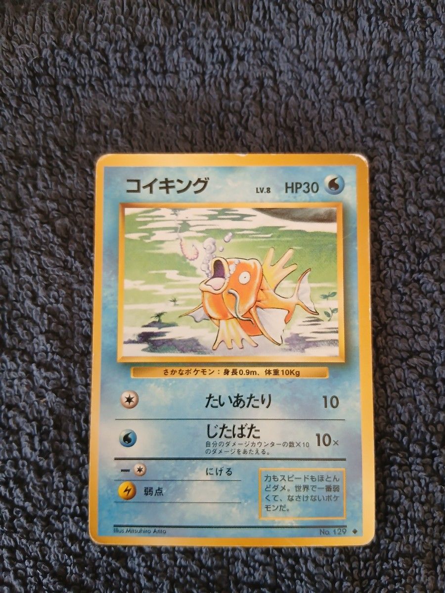 ポケモンカード 旧裏 コイキング 16枚 セット まとめ売り | Shop at