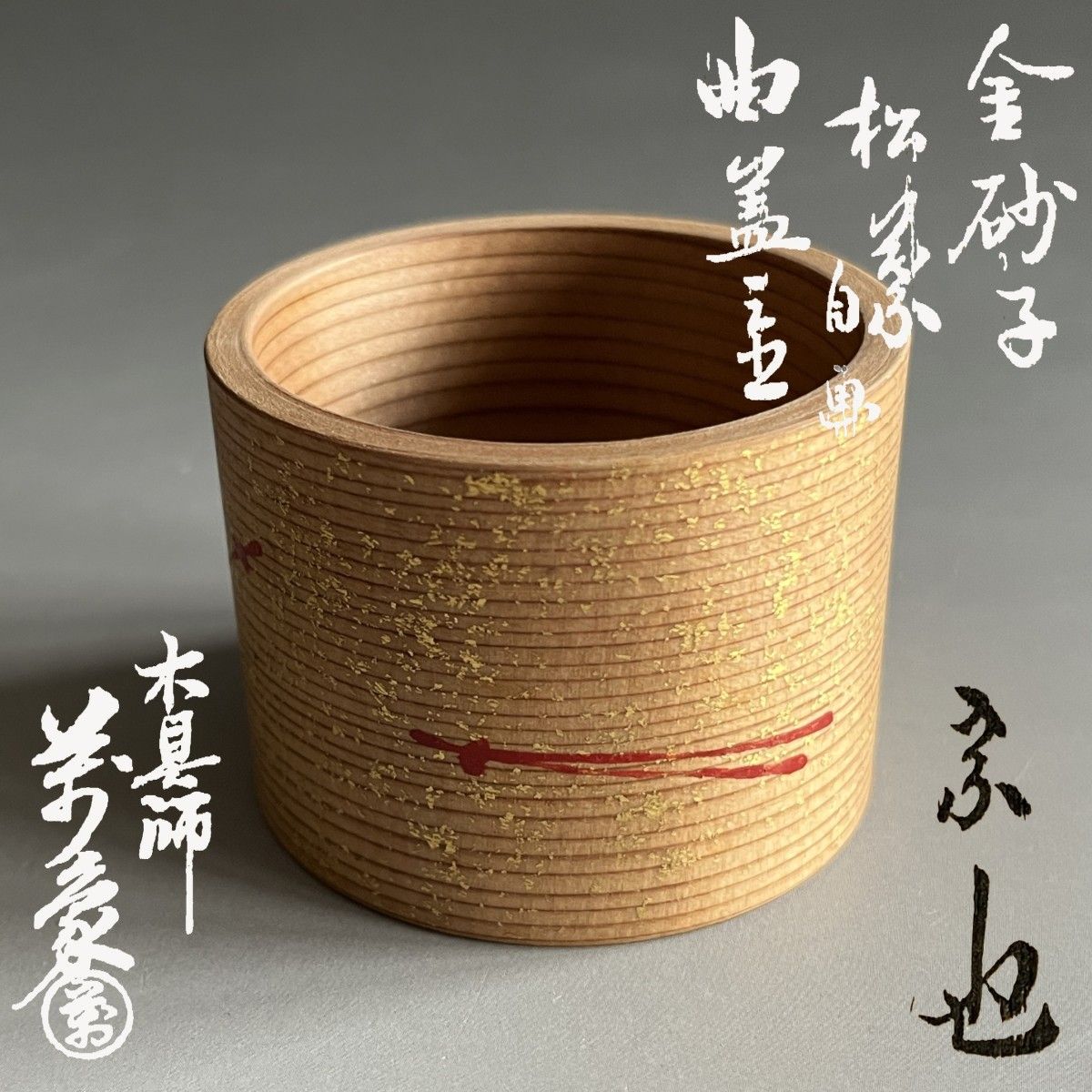 茶道具 高取焼 耳付 茶入 濃茶器 鬼丸雪山 共箱 久田尋牛斎書付 寿色