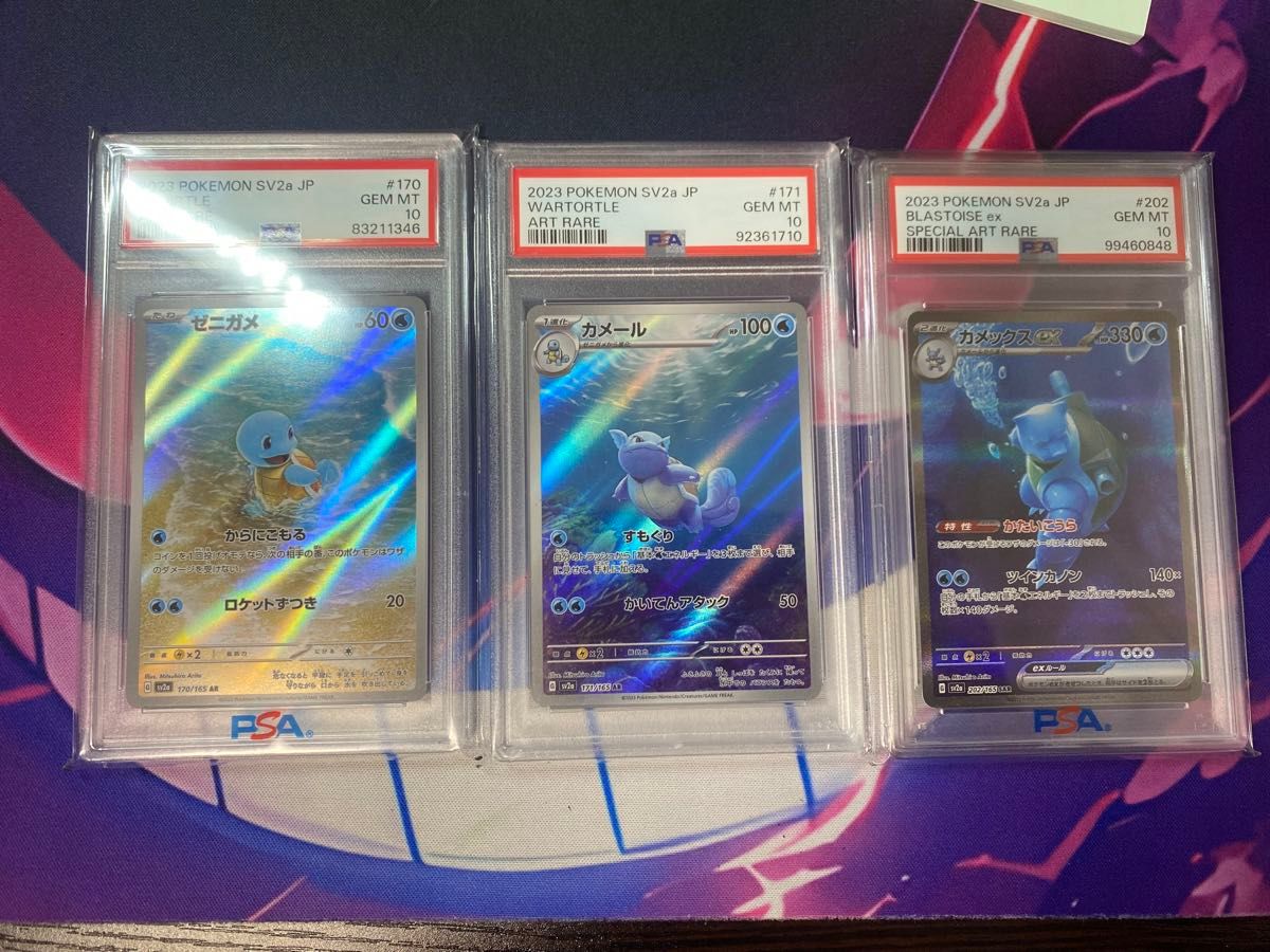 ポケモンカード Classic ゼニガメ カメール カメックス PSA10 連番