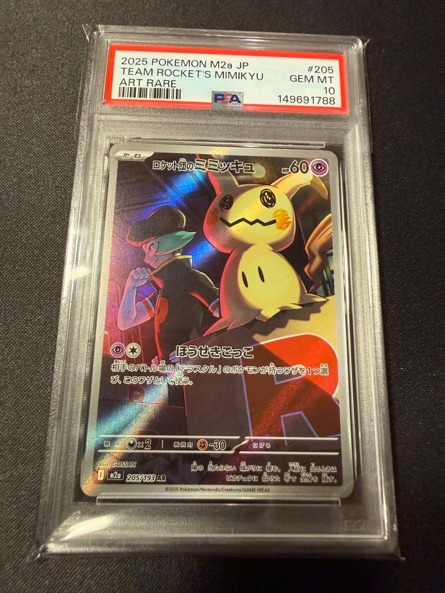 値下げ交渉可】PSA10 ポケモンカード コダック AR 199/193 GEM MT