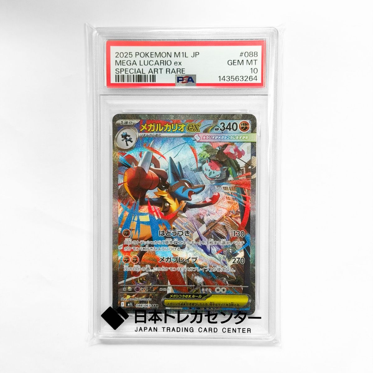 PSA10】メガルカリオex SR SAR メガブレイブ 2連番 | Shop at