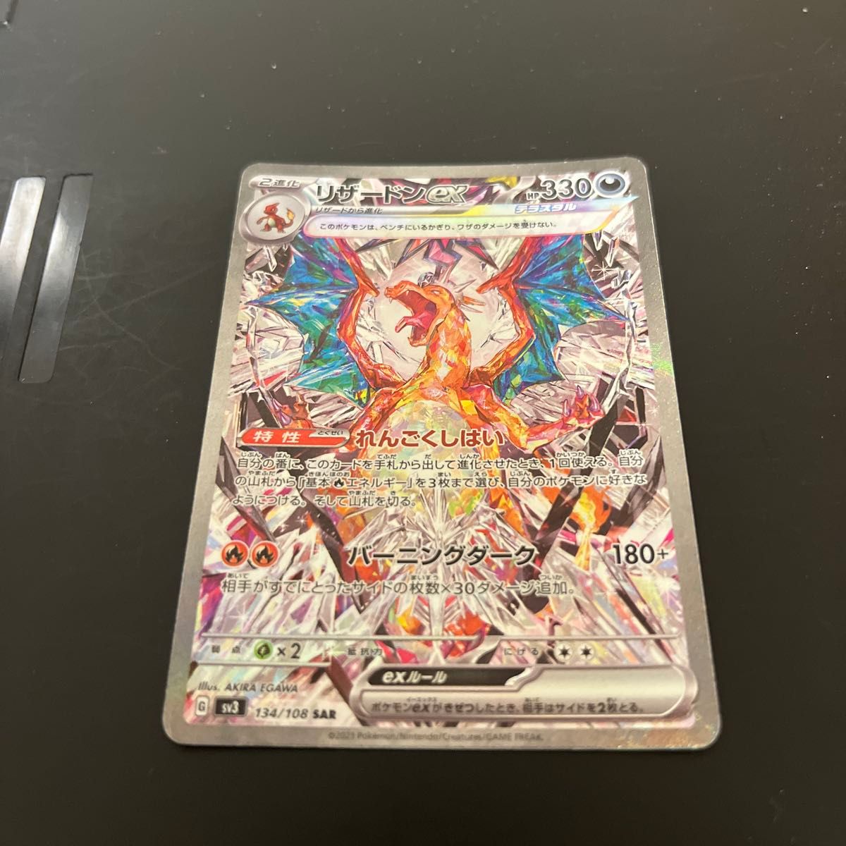 リザードンex UR 黒炎の支配者 ポケモンカードゲーム 拡張パック