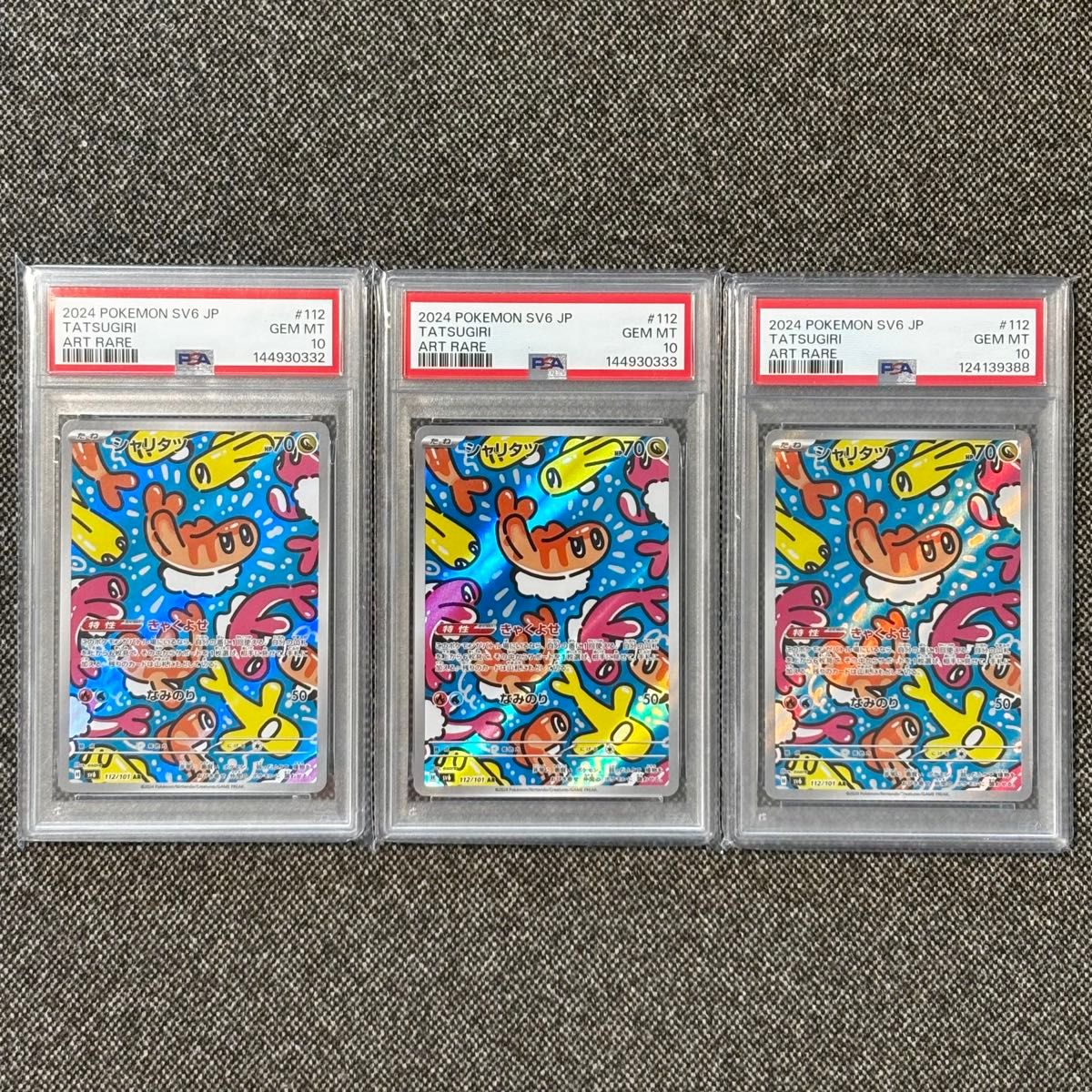 ポケモンカード シャリタツ AR 112/101 SV6 ポケカ | Shop at