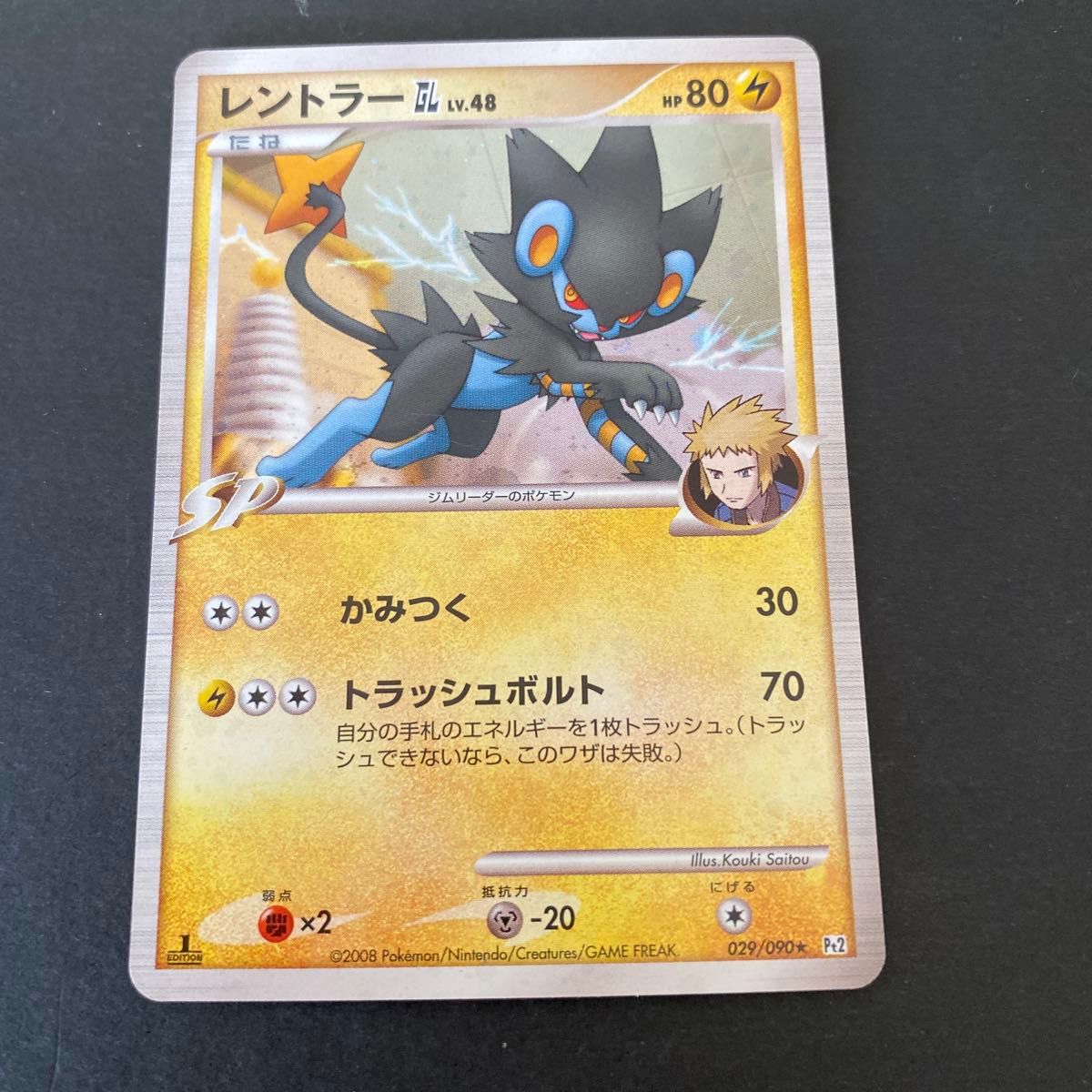 ☆ワタルのデンリュウ☆ ポケモンカード VS 101/141 1ED HP80 | Shop