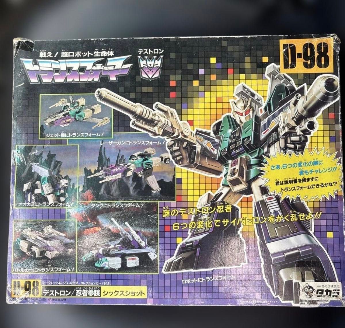 シックスショット