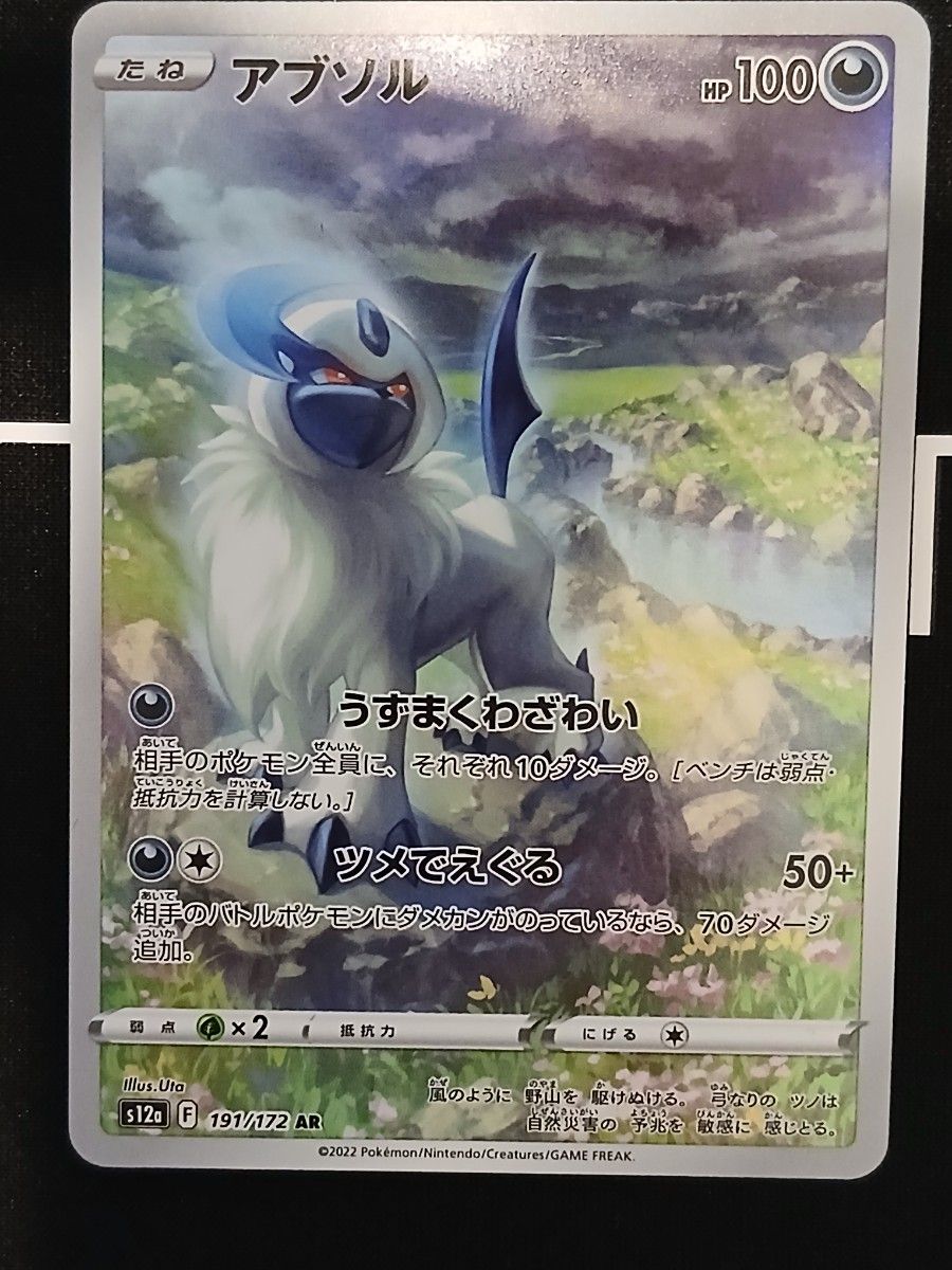 PSA10】2022 ポケモンカード #191 アブソル AR | Shop at JDirectItems
