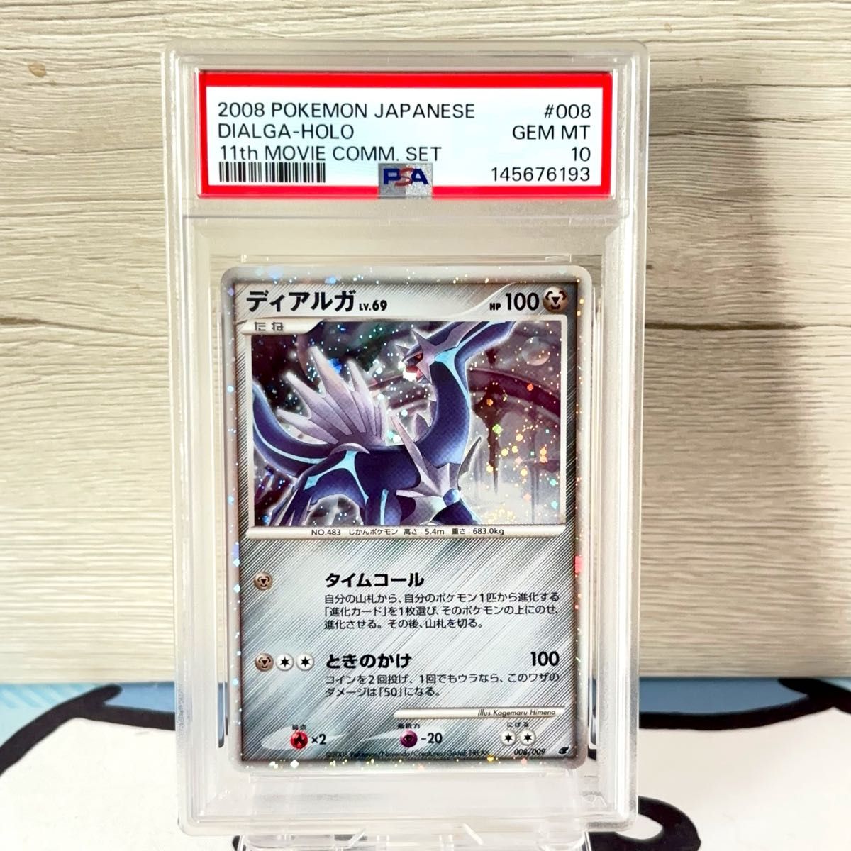 PSA10 ディアルガ LV.69 映画 プロモ 11th 15 | Shop at JDirectItems