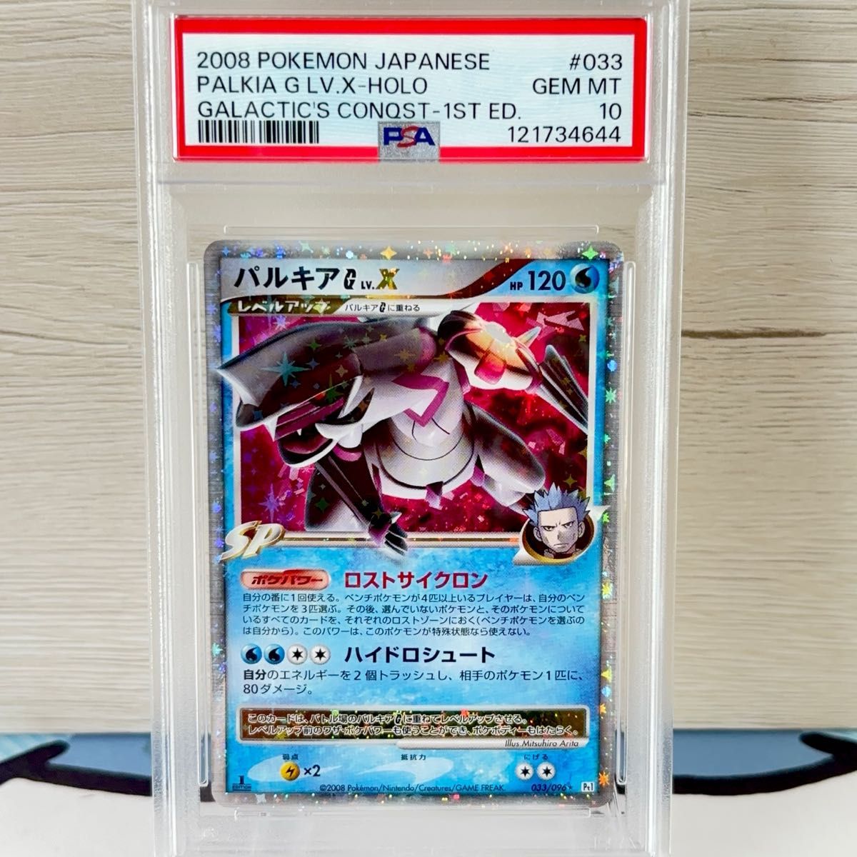 PSA10＊ フローゼルGL Lv.X 時の果ての絆 DP 世界123枚 Floatzel