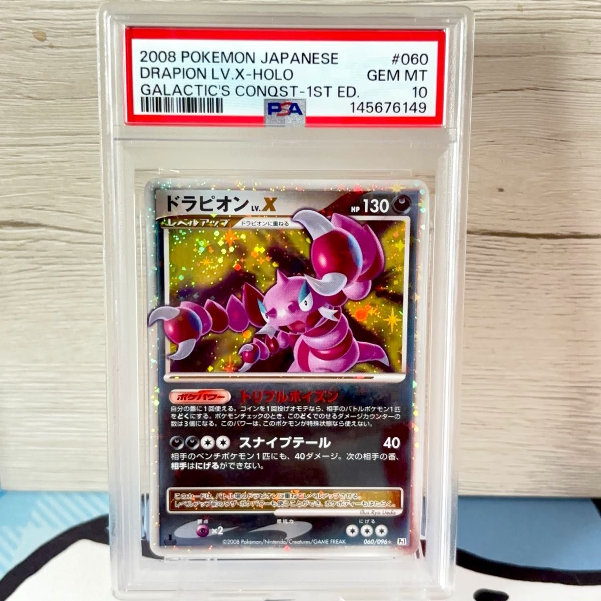 PSA10＊フローゼルGL Lv.X 時の果ての絆 世界123枚 PSA10＊ フローゼルGL Lv.X 時の果ての絆 DP 世界123枚 Floatzel