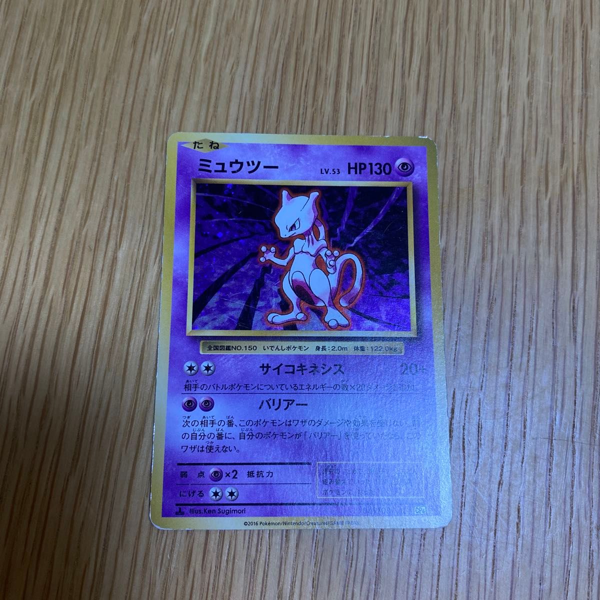 ポケモンカード ミュウツーLV.53 旧裏 マークあり ポケカ | Shop at