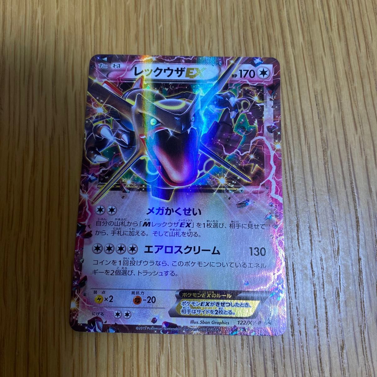 レックウザEX ホロカード HP170 ポケモンカード レックウザEX HP170 XY 104/171 | Shop at