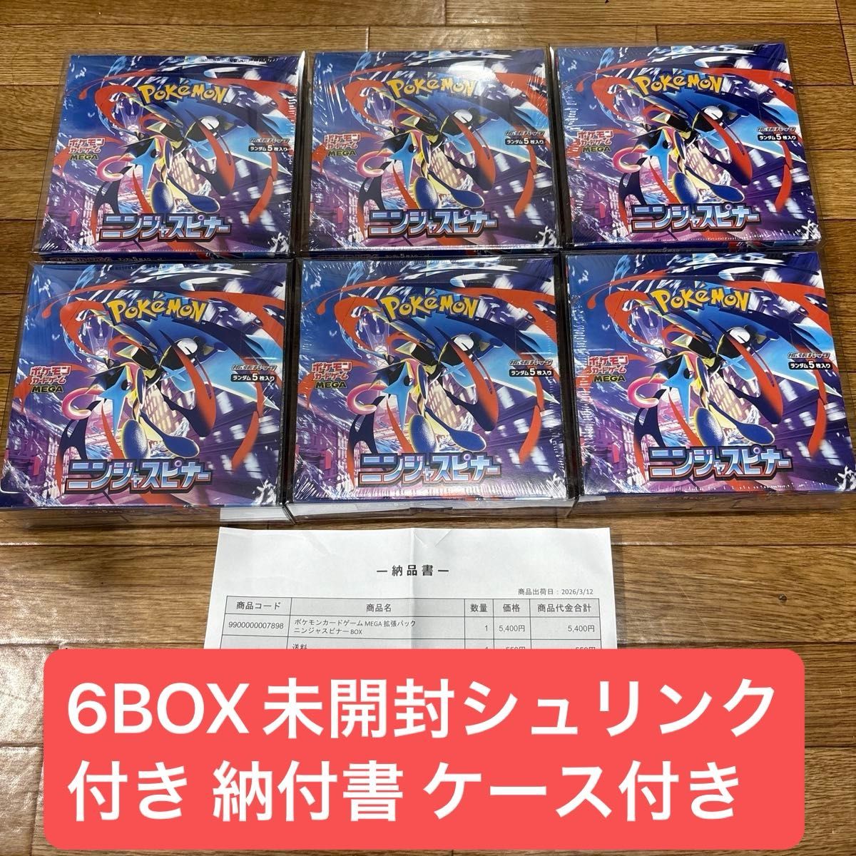 【即日配送】ポケモンカード ニンジャスピナー 6BOX シュリンク付き ニンジャスピナー 6box シュリンク付き ポケモンカードゲーム | Shop