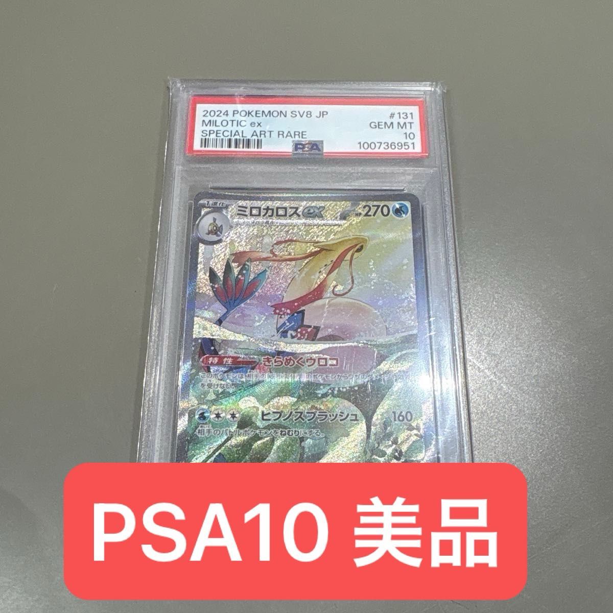 PSA10 サザンドラex SAR 133/106 超電ブレイカー ポケモンカード