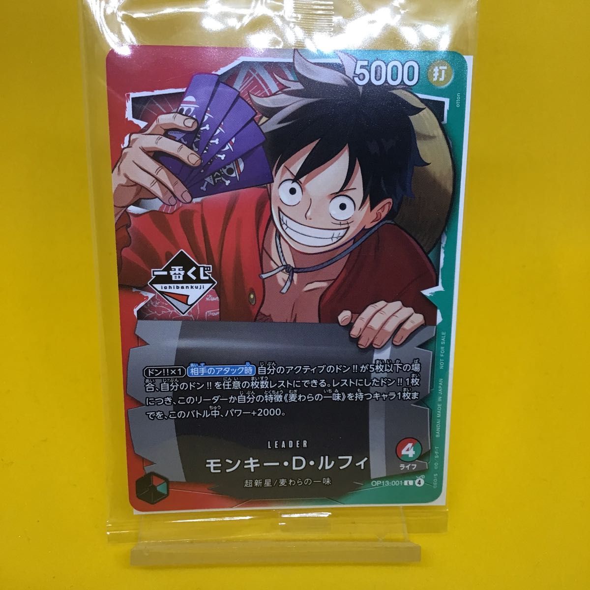 ワンピースカードゲーム 一番くじ モンキー・D・ルフィ リーダー