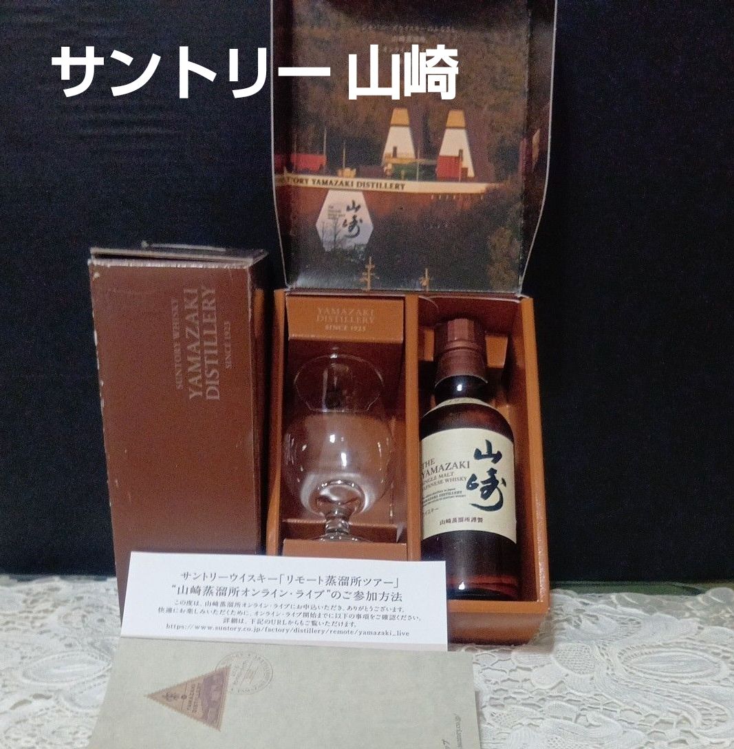 山崎蒸溜所 テイスティンググラス 2個セット 未使用 | Shop at