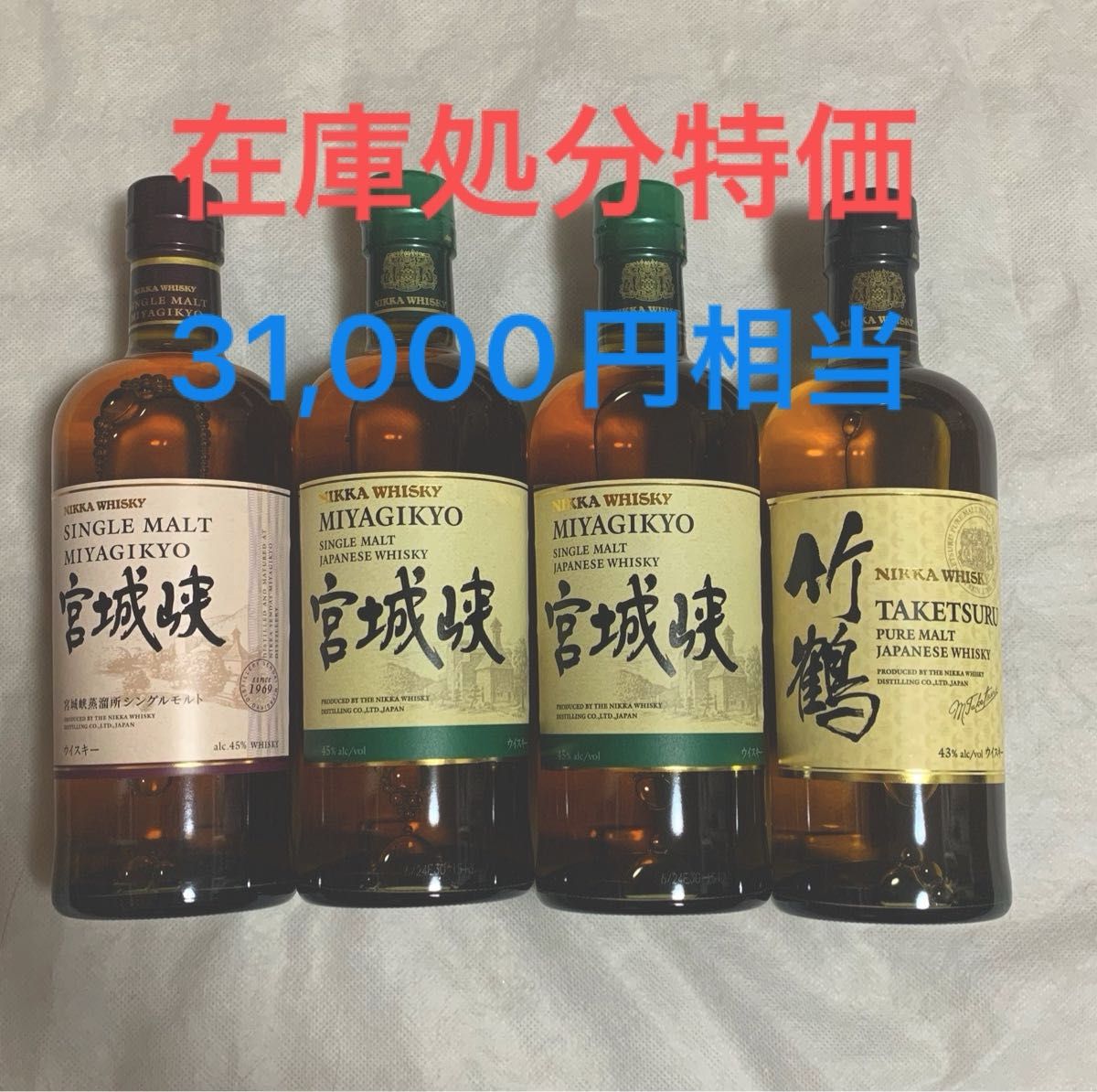 宮城峡　700ml 4本セット 特価☆4本セット☆新品 宮城峡 シングルモルト ウイスキー ニッカ
