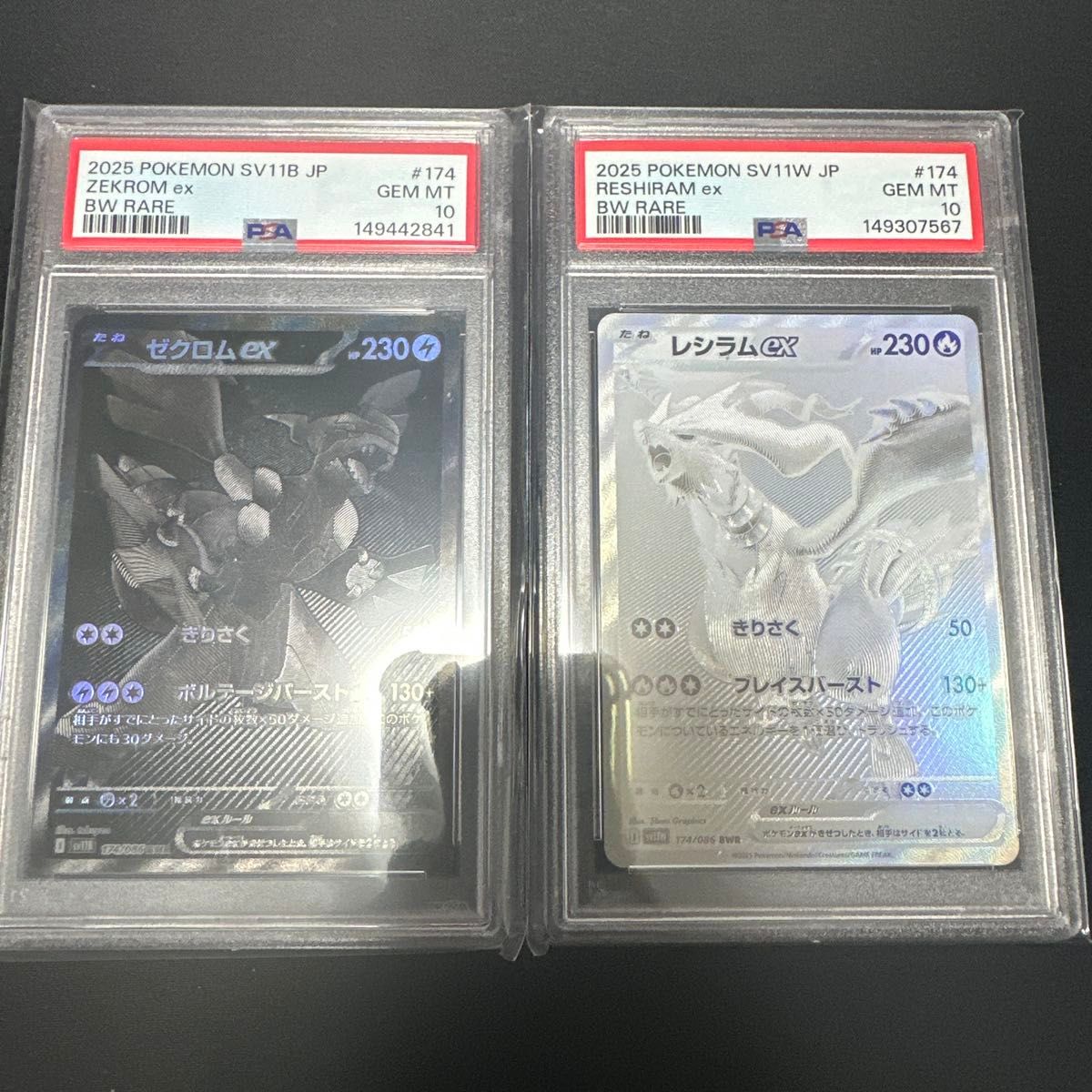 ゼクロムex レシラムex SAR PSA10 連番 ポケモンカード ブラックボルト