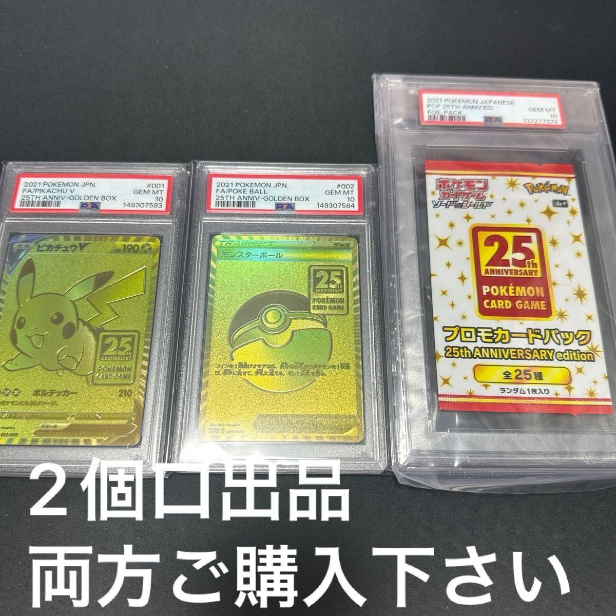 ポケモンカード ピカチュウV モンスターボール 25th ゴールデン