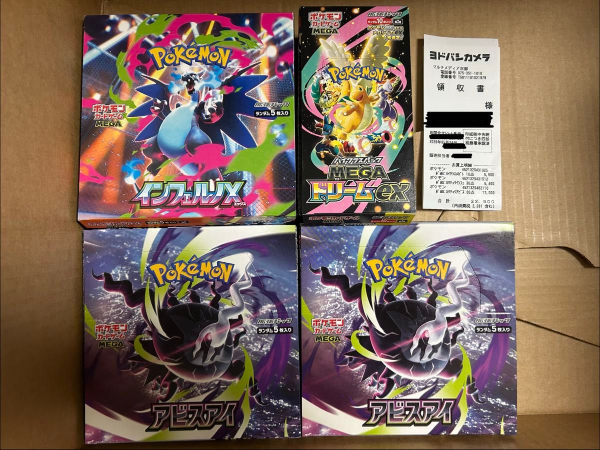 ポケモンカードゲーム MEGA ドリームex 2BOX アビスアイ 1BOX 計3BOX
