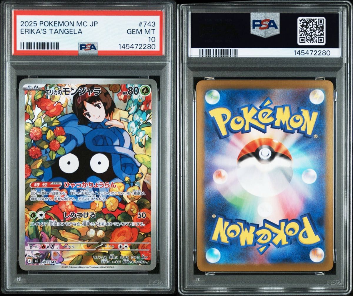 PSA10 エリカのモンジャラ AR仕様 [MC 743/742](スタートデッキ100