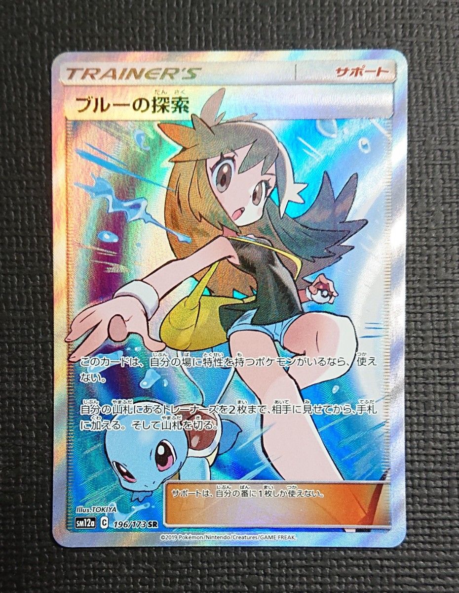 PSA10 ブルーの探索 SR TAG TEAM GXタッグオールスターズ ポケモン