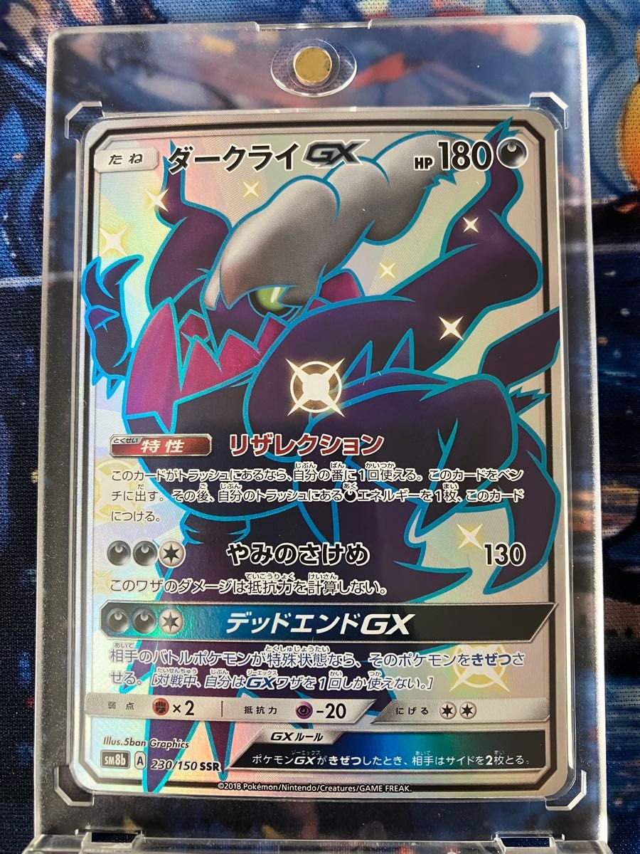 ポケモンカード ルカリオGX SSR SM8b 224/150 GXウルトラシャイニー